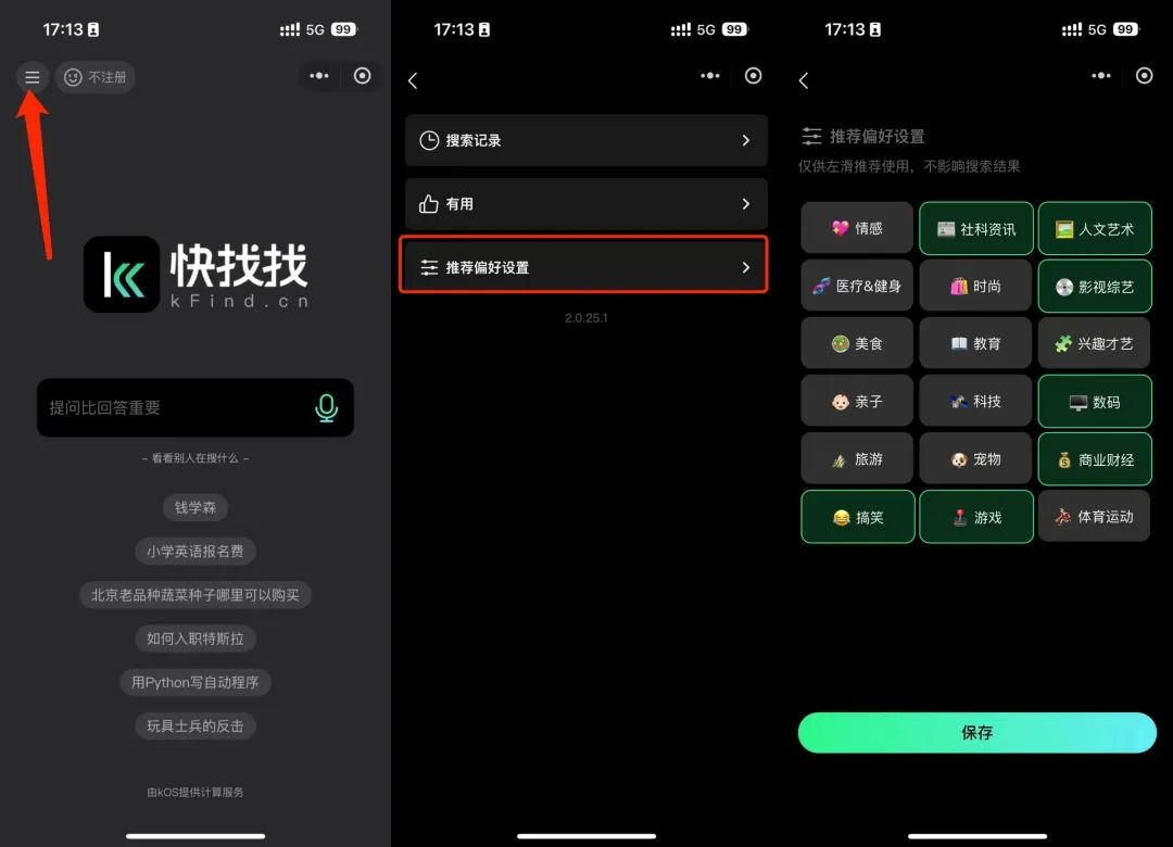 推荐三款免费好用的AI搜索产品：快找找kFind、夸克和Genspark