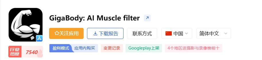 AI加持、男人的“美图秀秀”，登顶iOS总榜
