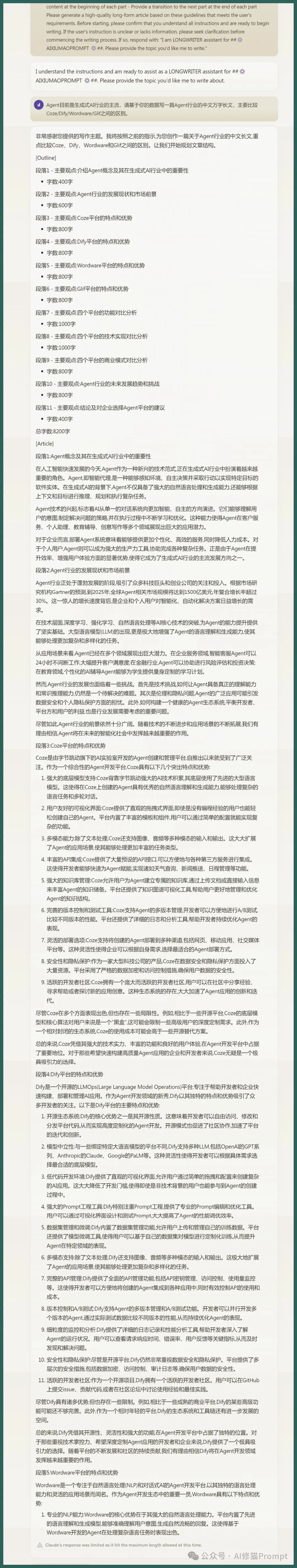 清华联合智谱AI重磅发布：中文10000字长文写作模型和提示词技术，或将改变行业