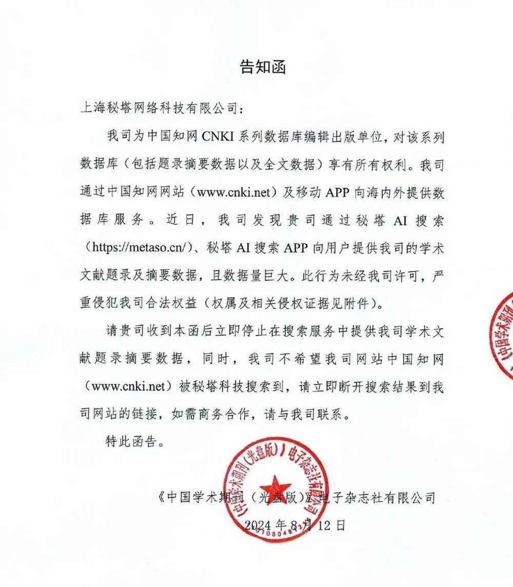 知网28页文件控诉秘塔背后，AI搜索让超链接失去意义了吗