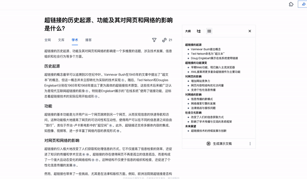 知网28页文件控诉秘塔背后，AI搜索让超链接失去意义了吗