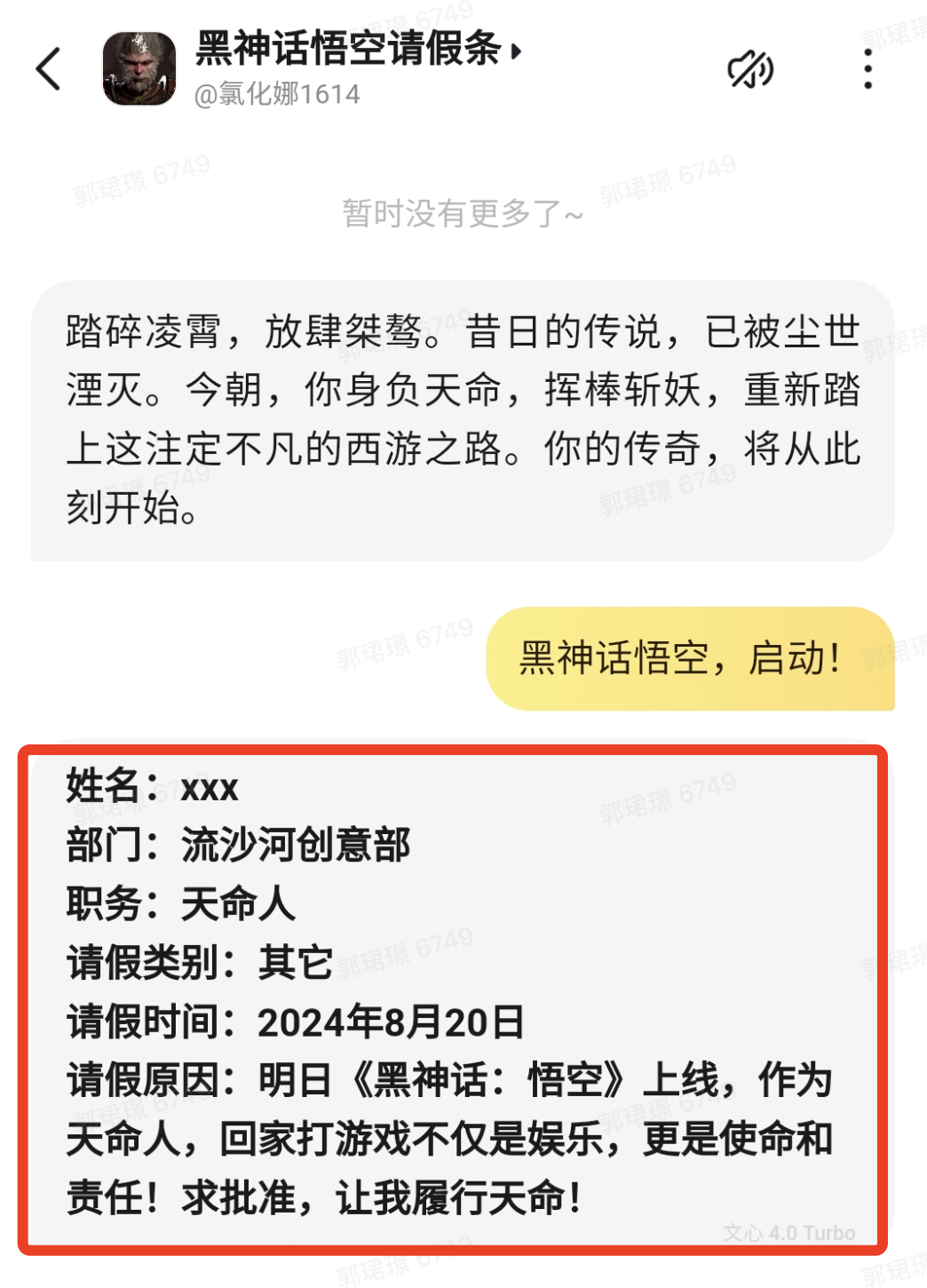 用 AI 玩《黑神话：悟空》解解馋：马斯克换脸成猴哥、帮你写请假条，还能重写一个西游故事
