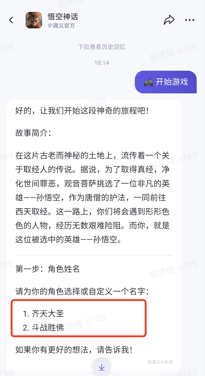 用 AI 玩《黑神话：悟空》解解馋：马斯克换脸成猴哥、帮你写请假条，还能重写一个西游故事
