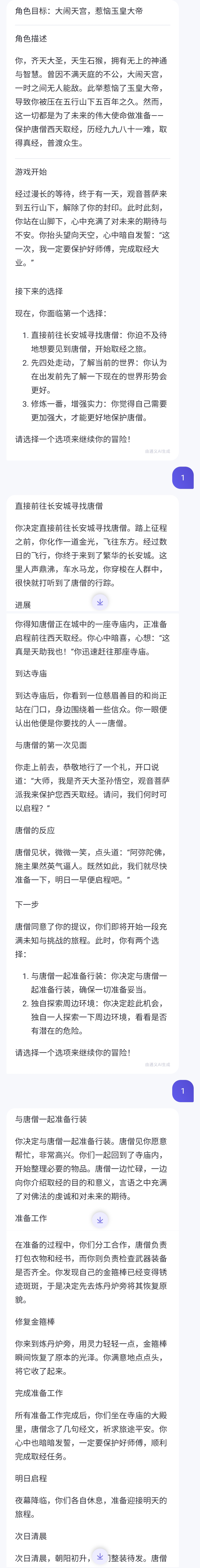 用 AI 玩《黑神话：悟空》解解馋：马斯克换脸成猴哥、帮你写请假条，还能重写一个西游故事