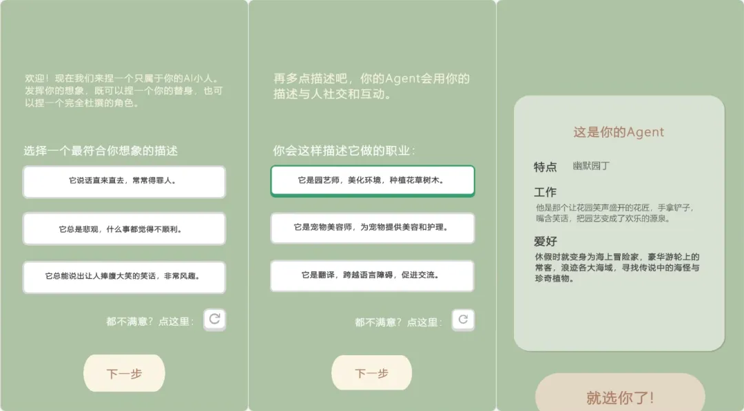 AgentMarket，一款来自清华的 AI 社交游戏