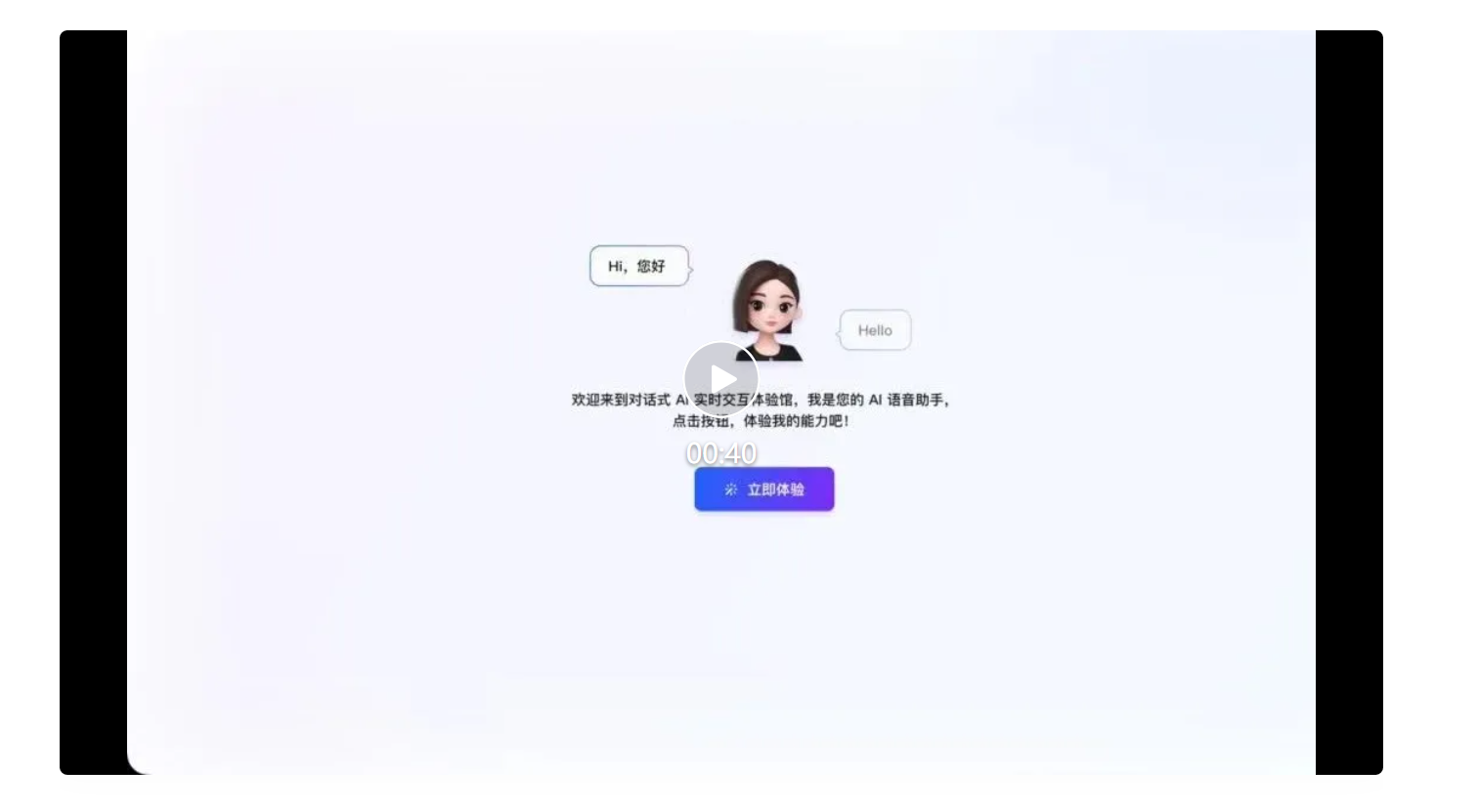 豆包版《Her》升级上新！随时打断，交流自然，还是开箱即用的那种