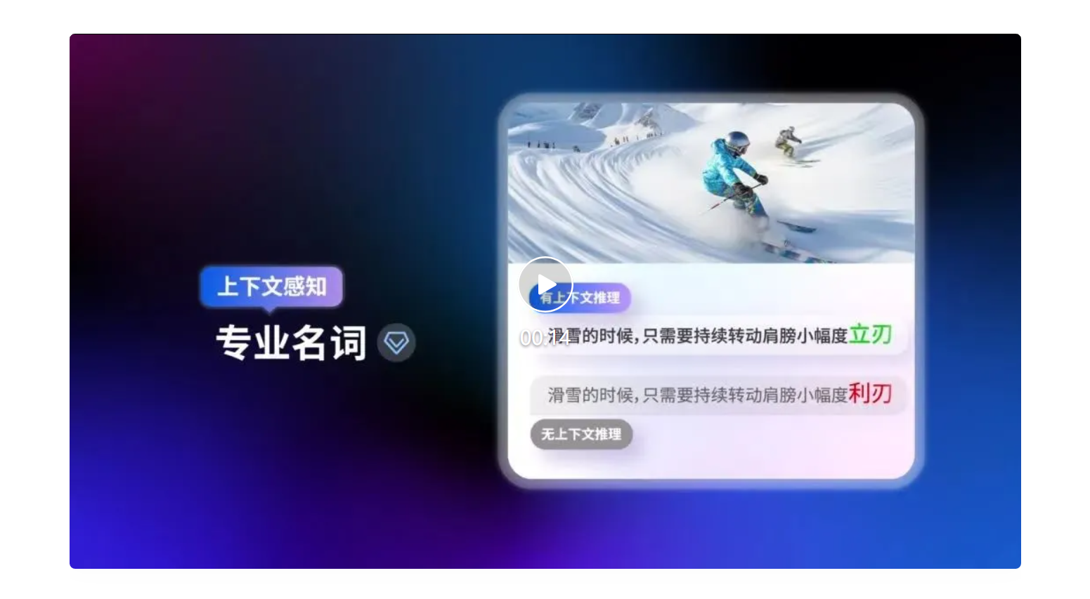 大模型时代的ASR就是不一样！豆包“听力”水平现场评测，方言&小朋友口音直接拿捏！