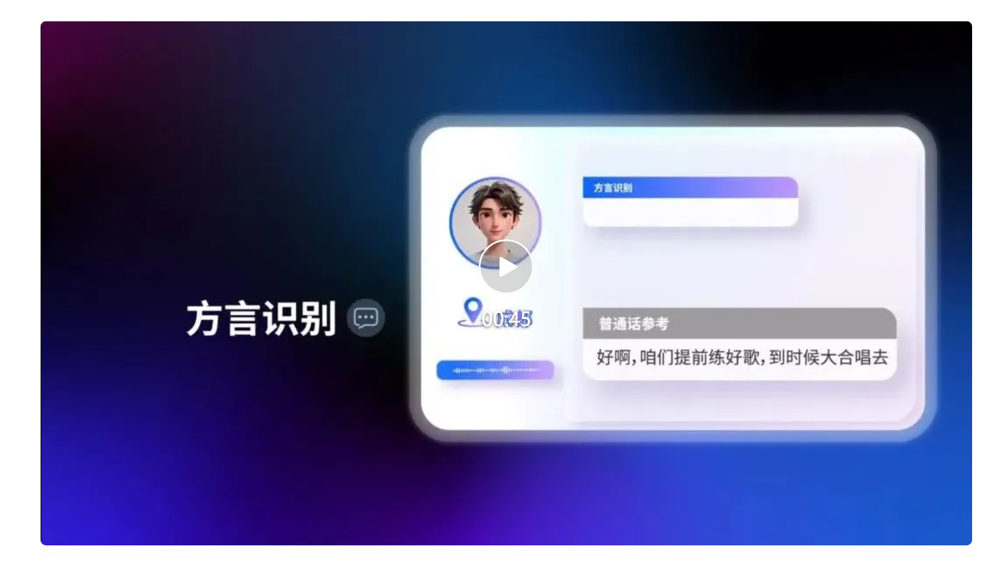 大模型时代的ASR就是不一样！豆包“听力”水平现场评测，方言&小朋友口音直接拿捏！