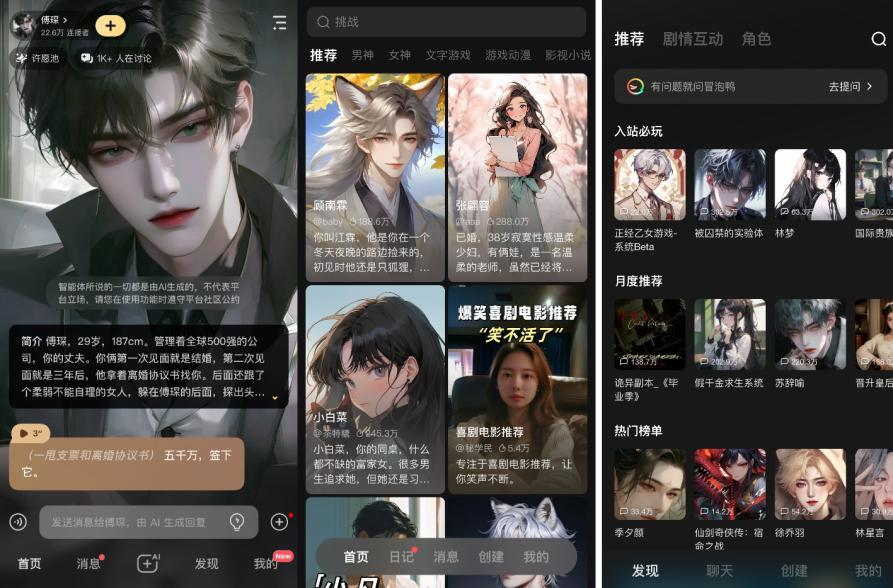 AI智能体，年轻人的情感搭子