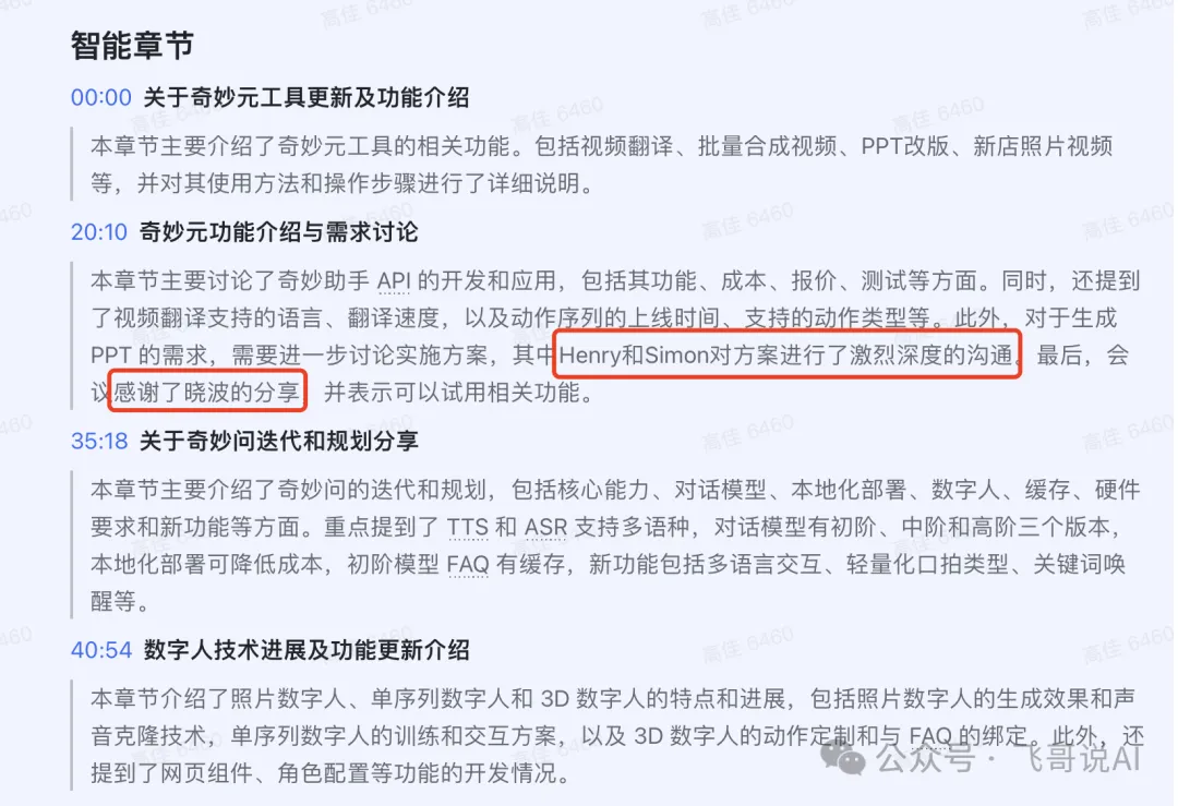 打磨AI场景，飞书拿出了磨绣花针的功夫