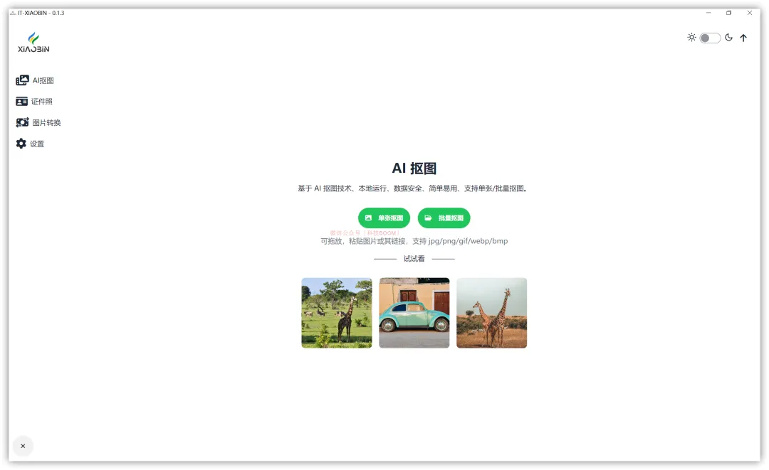 一款值得收藏的实用 AI 工具：本地运行，免费无广告，支持 Win、Mac