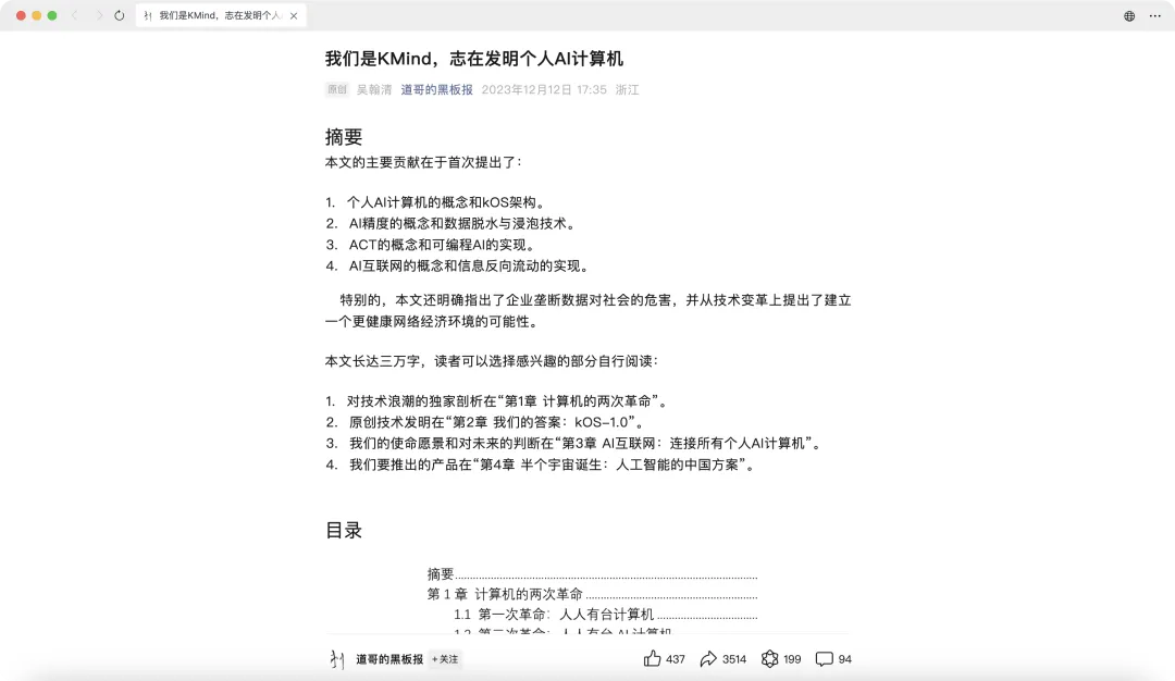 对话道哥（吴翰清）：从不做竞品分析，致力于做 AI 时代的「探索引擎」