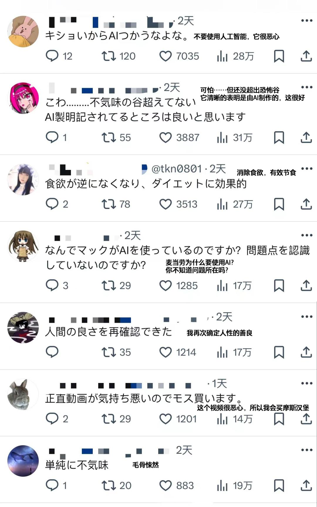 麦当劳用 11 个 AI 美女给薯条带货：马斯克点赞，网友狂喷，这锅 AI 不背