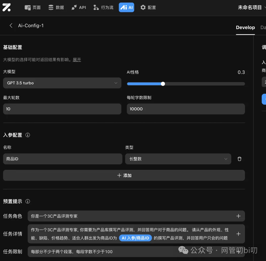 用低代码工具独立开发AI产品的经验分享
