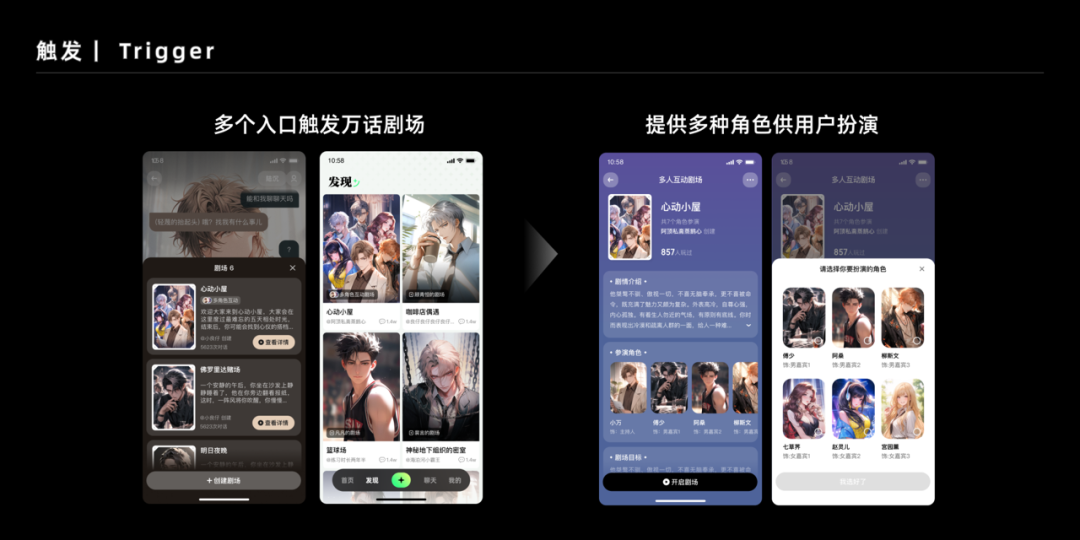 万话APP｜探寻AI情感化互动的设计价值