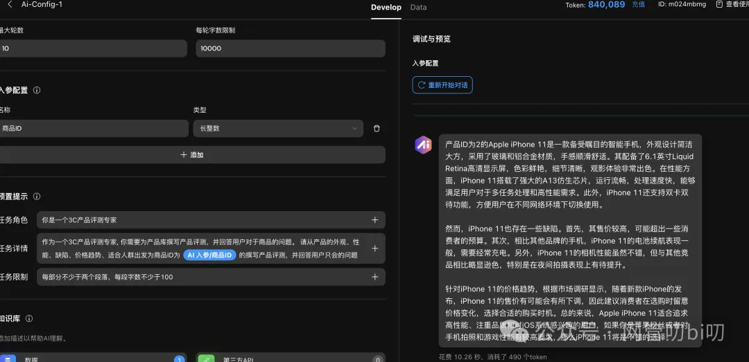 用低代码工具独立开发AI产品的经验分享