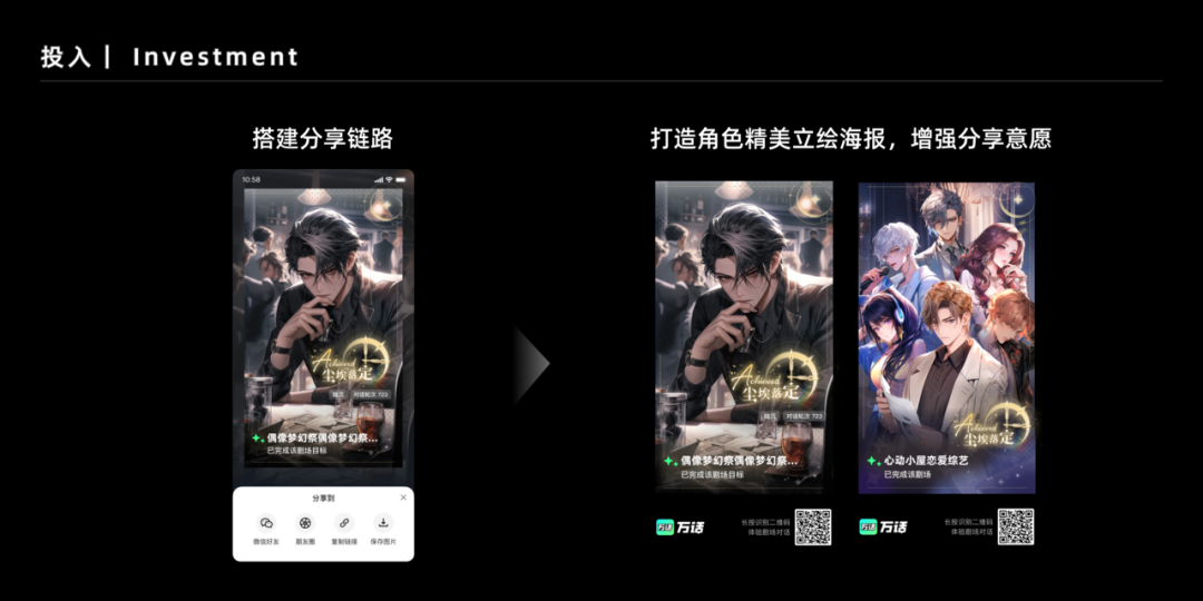 万话APP｜探寻AI情感化互动的设计价值
