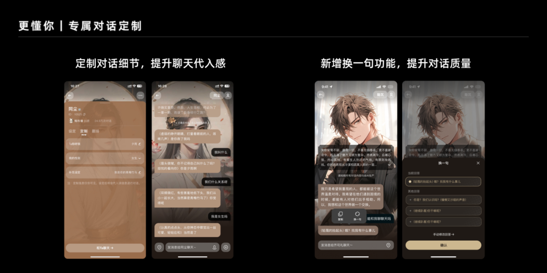 万话APP｜探寻AI情感化互动的设计价值