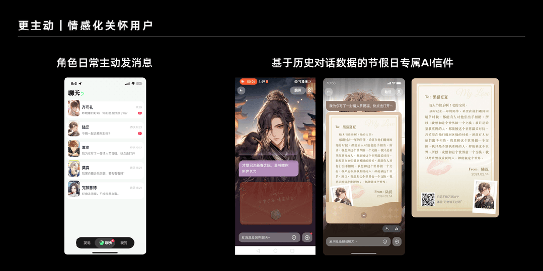 万话APP｜探寻AI情感化互动的设计价值