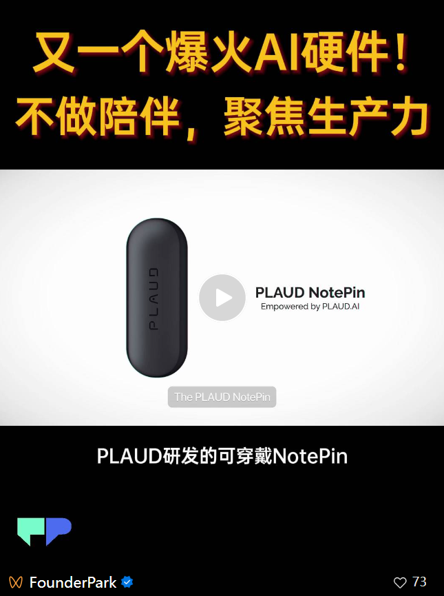 聚焦生产力,不做陪伴,可穿戴AI录音硬件Plaud NotePin发布