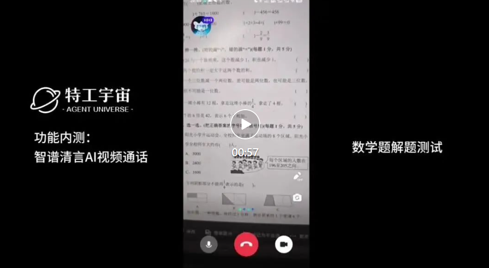 第一手内测！智谱最新的「AI 视频通话」真实效果如何？