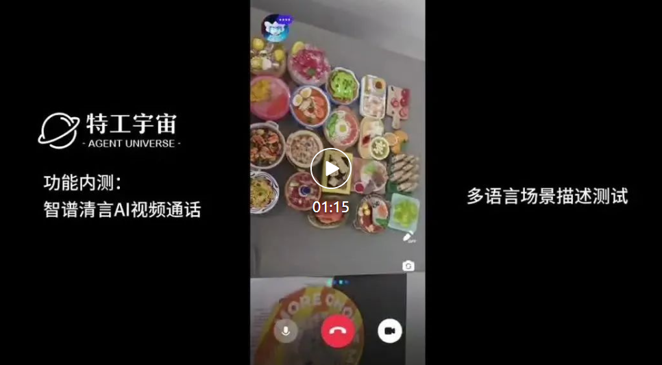 第一手内测！智谱最新的「AI 视频通话」真实效果如何？