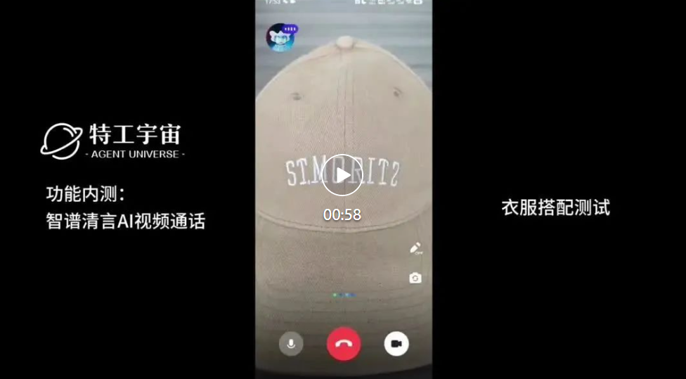 第一手内测！智谱最新的「AI 视频通话」真实效果如何？
