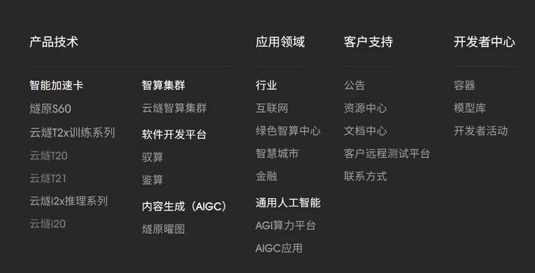 估值160亿的燧原启动上市，终于又有国产芯片公司要IPO了