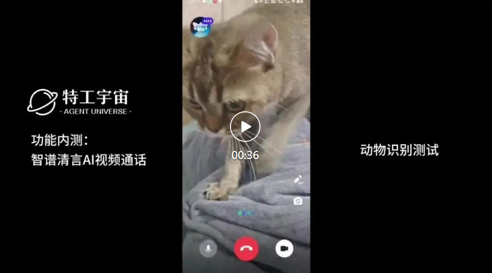 第一手内测！智谱最新的「AI 视频通话」真实效果如何？