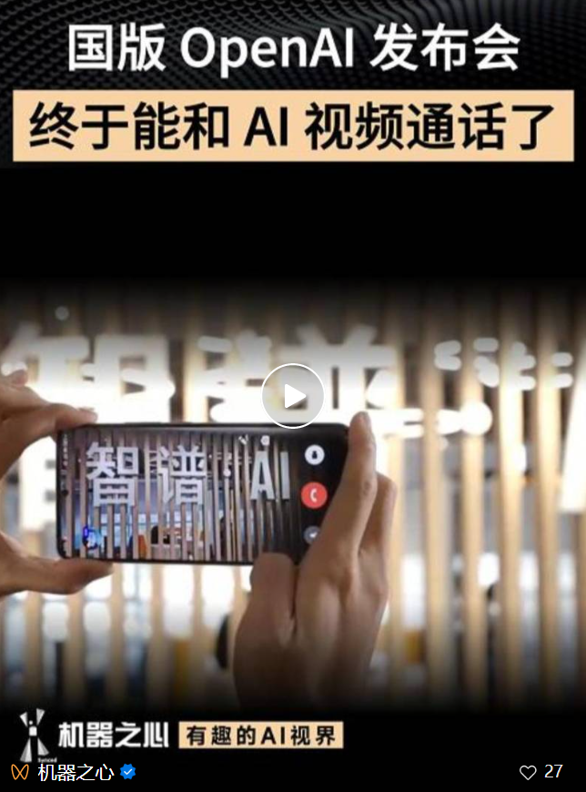 一手实测结果出炉！智谱「超大杯」模型全家桶亮相KDD，部分任务超越GPT-4o