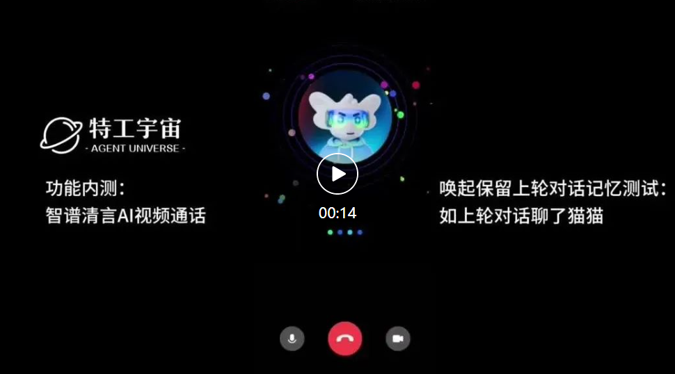 第一手内测！智谱最新的「AI 视频通话」真实效果如何？
