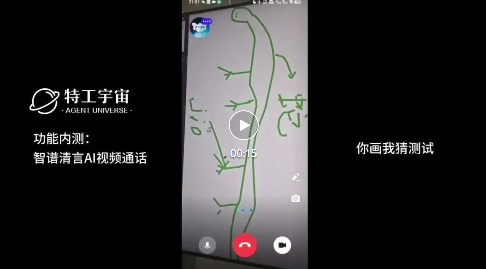 第一手内测！智谱最新的「AI 视频通话」真实效果如何？