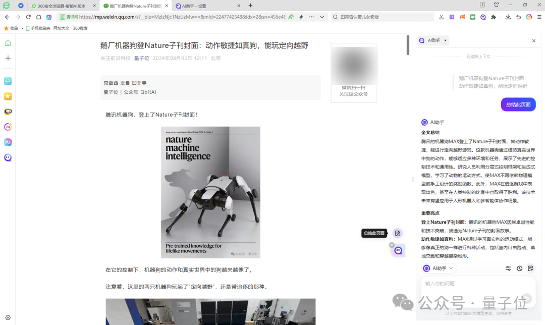 11项指标击败GPT-4o！360攒局让16家大模型联手作战，组成最强“六边形战士”