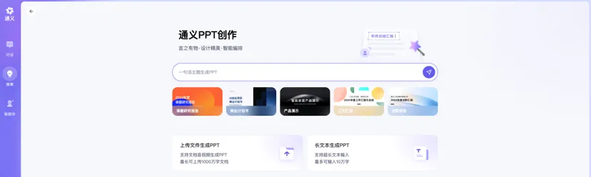 阿里通义上新PPT创作！PC端“效率”功能三合一，听读写一站搞定