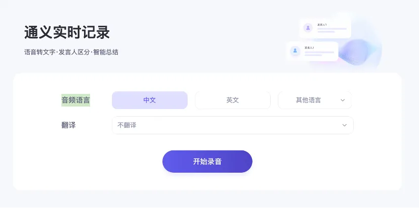 阿里通义上新PPT创作！PC端“效率”功能三合一，听读写一站搞定