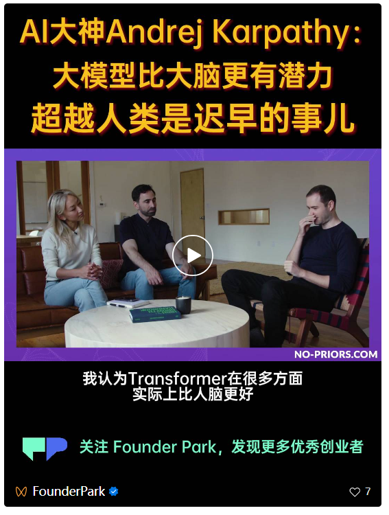 离开OpenAI，独自创业之后，Karpathy对AI更乐观了