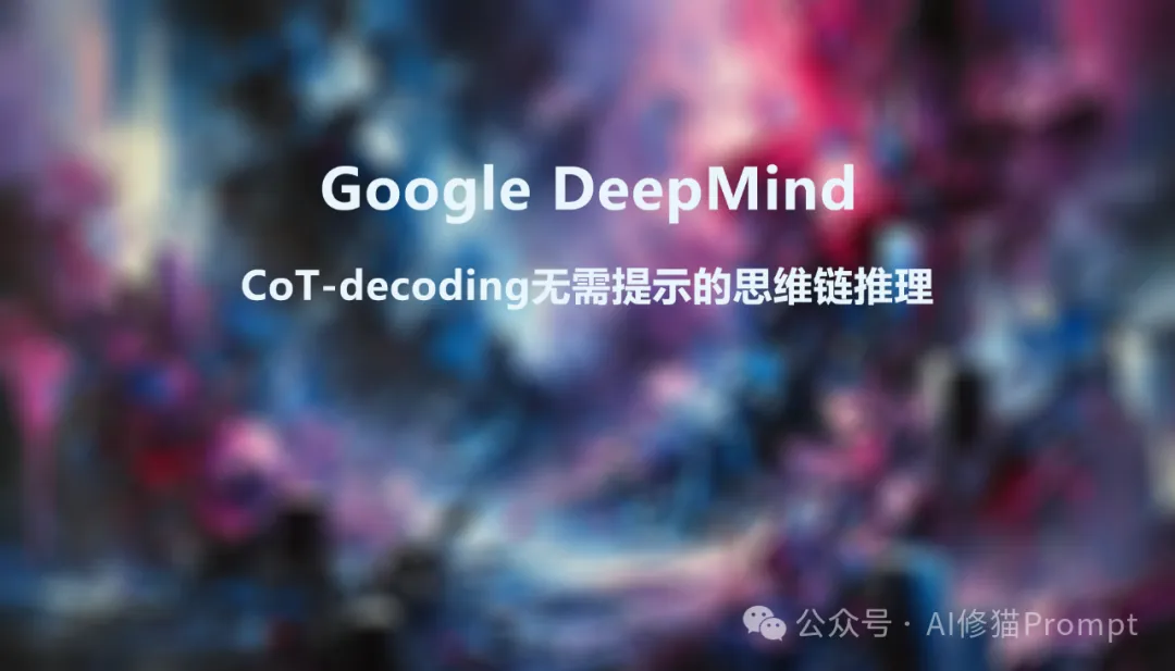 你写提示词应该更直白一点，把Top-k直接写进Prompt，无需提示的思维链推理 | DeepMind