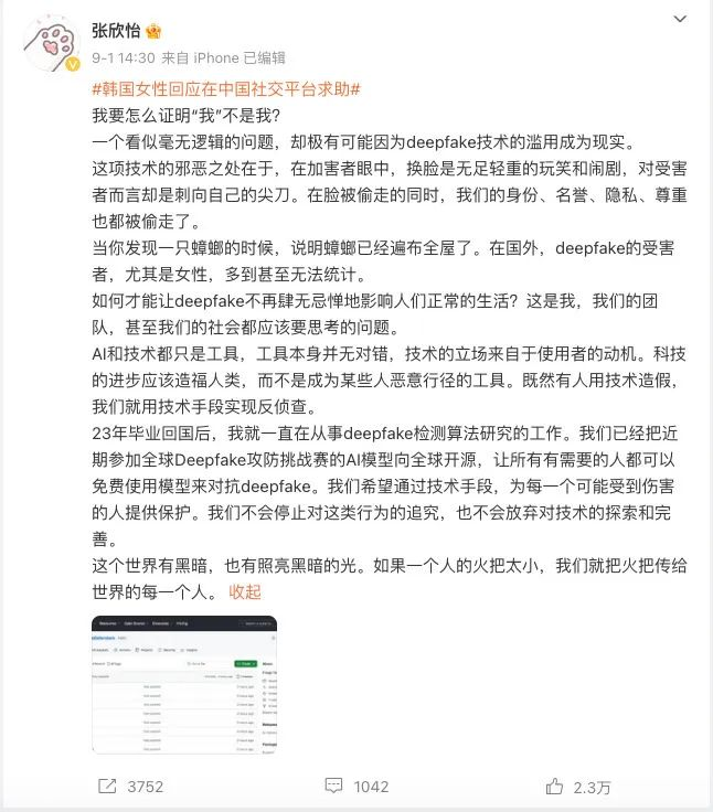当AI换脸变成犯罪帮凶，她们选择集体宣战