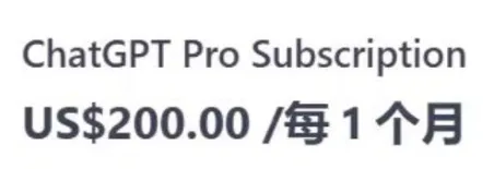 200美元/月的ChatGPT Pro版上线？OpenAI草莓模型曝两周内发布，但模型表现要打个问号？
