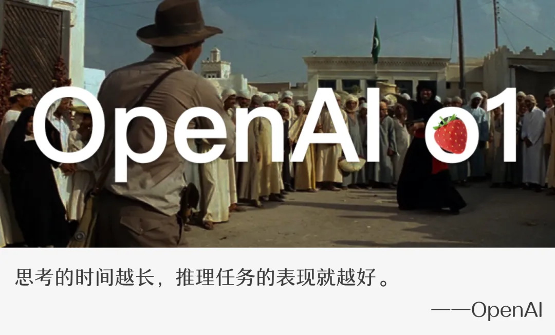 草莓的真面目终揭开，OpenAI o1 全方位解析！