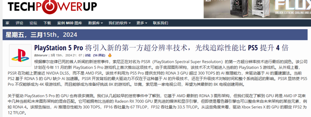 PS5Pro的高价，包含了玩家被迫上缴的“AI税”？