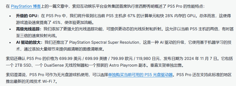 PS5Pro的高价，包含了玩家被迫上缴的“AI税”？