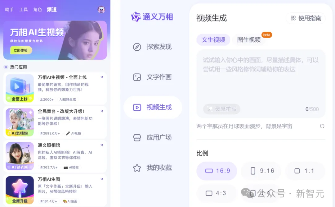 阿里通义万相AI生视频震撼上线！更懂中国风的大模型来了