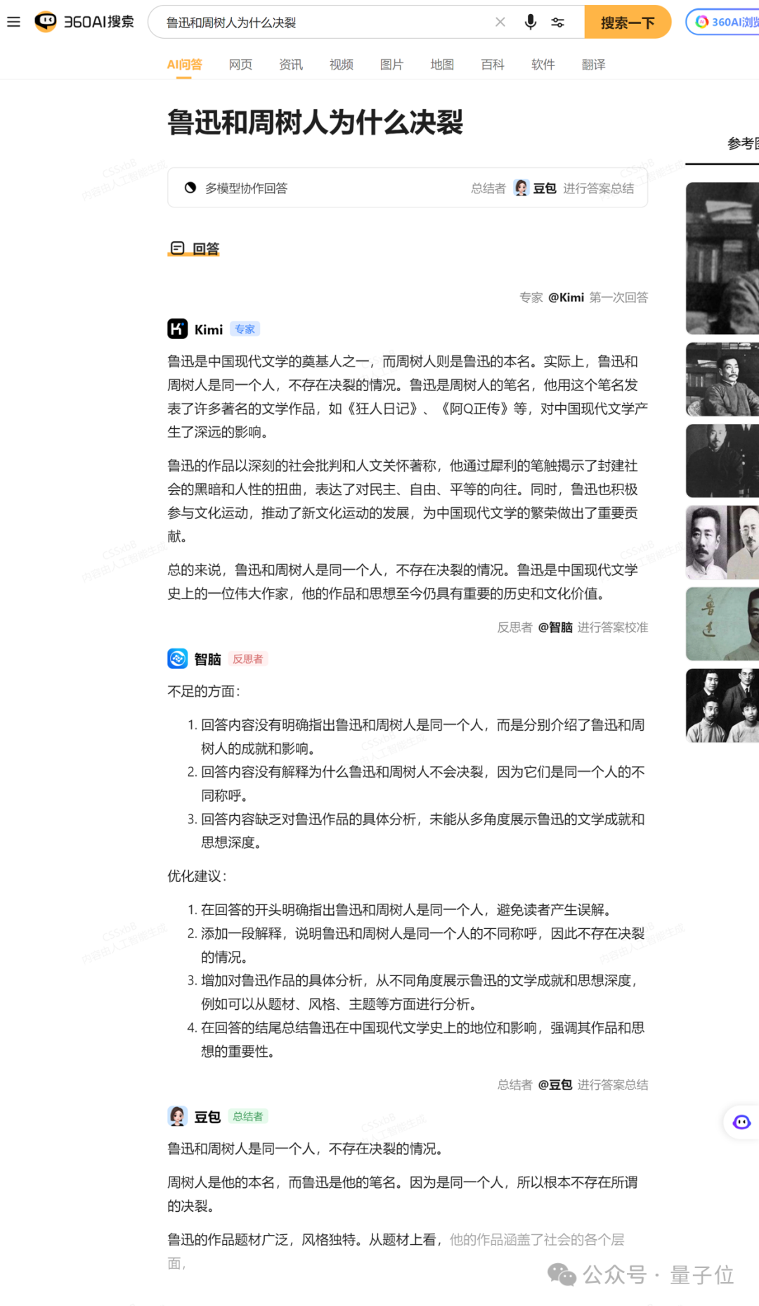 三个大模型组队挑战o1，实测360多模型协作干掉提示词工程