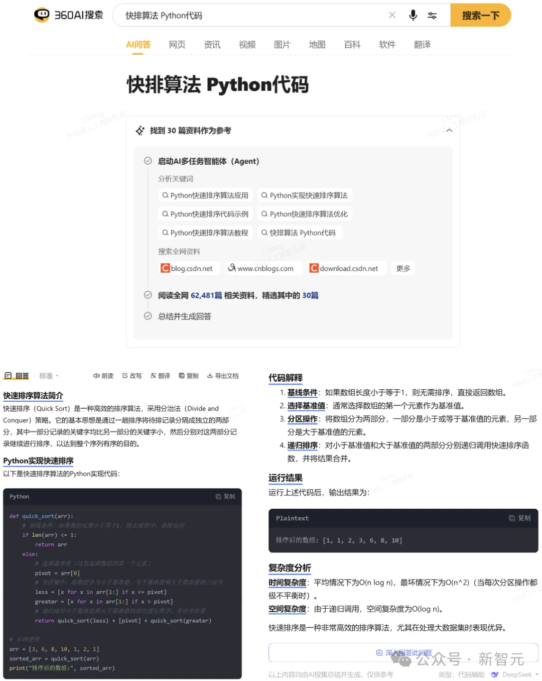 让OpenAI o1逆天的慢思考，360两月前就做出来了？周鸿祎CoE媲美CoT，应用太前瞻