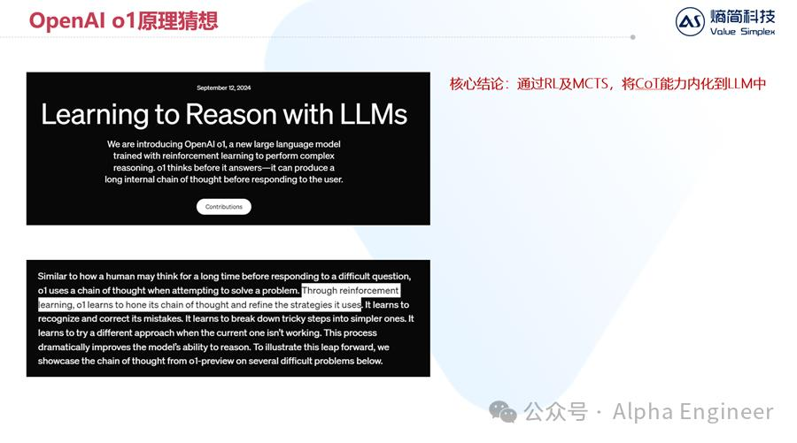 【深度】OpenAI o1技术原理分析及产业影响