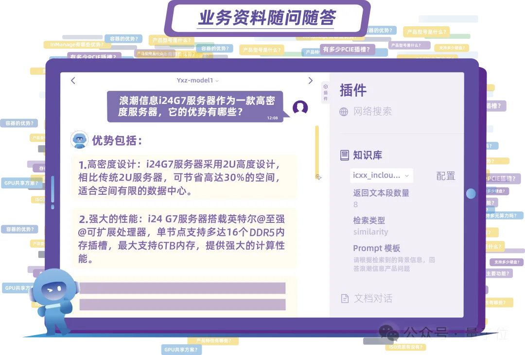 零代码基础也能复刻！大模型化身“AI售前助手”，百页万字标书秒速解读