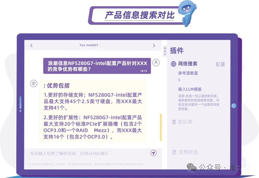 零代码基础也能复刻！大模型化身“AI售前助手”，百页万字标书秒速解读
