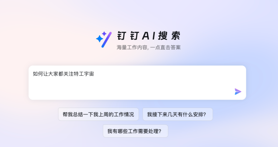 用上钉钉 365 后，感觉像是吃了记忆面包