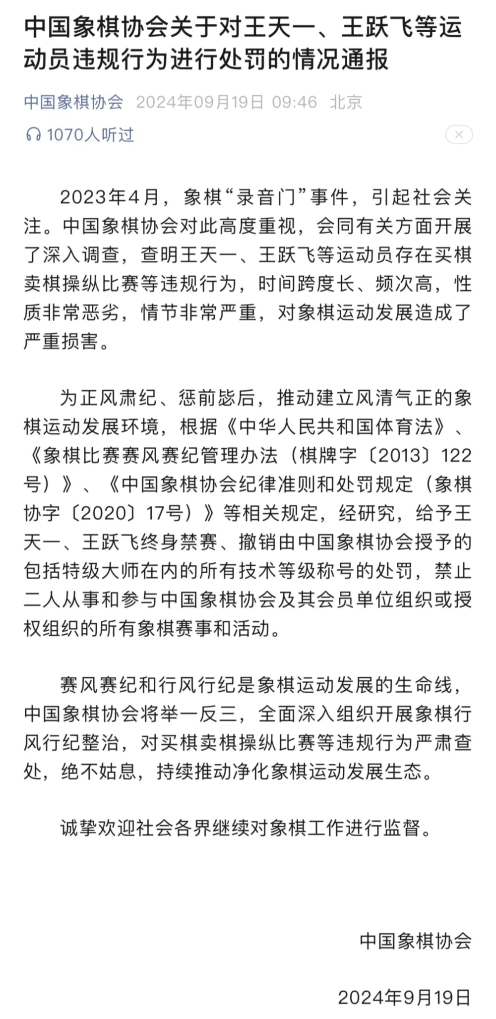 碾压人类的超级AI，赞助棋界巅峰大赛了